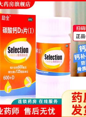 励全碳酸钙d3片官方旗舰店妇女老年人钙补充剂60片30防治骨质疏松