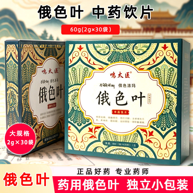 俄色叶中药饮片2g*30袋四川甘孜俄色叶官方旗舰店正品