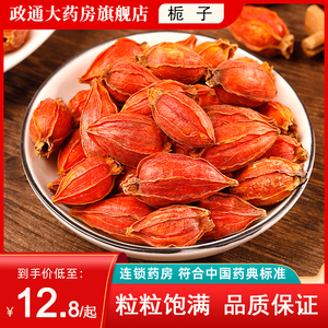 栀子中药材250g泡水喝栀子中药饮片栀子干姜汤红栀子粉旗舰店正品