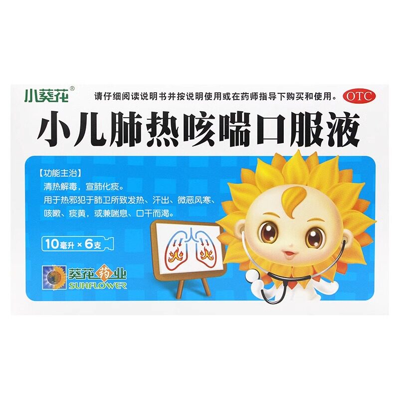【小葵花】小儿肺热咳喘口服液10ml*6支/盒