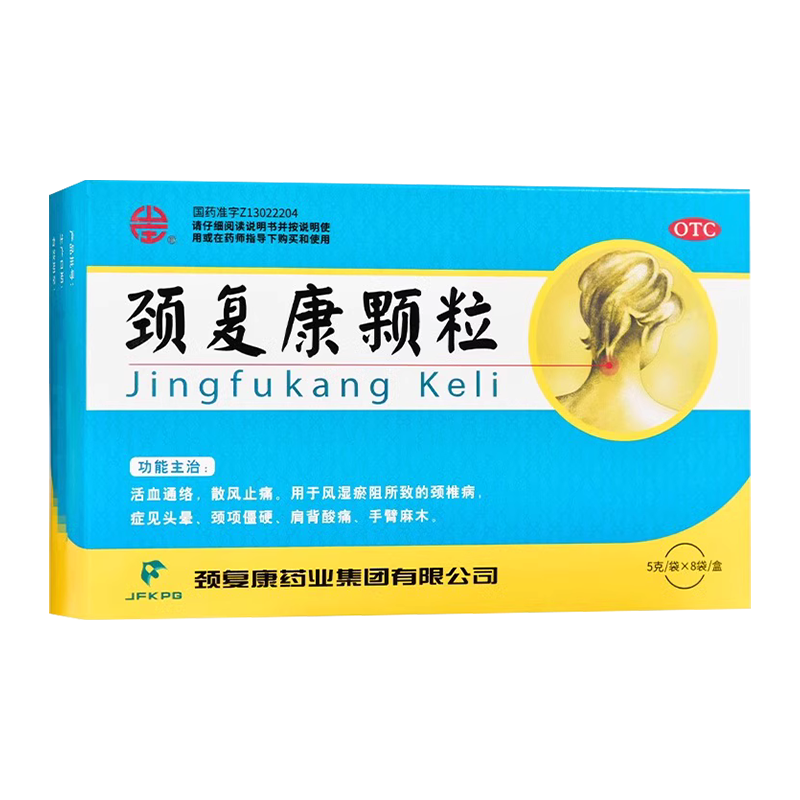 【颈复康】颈复康颗粒5g*8袋/盒