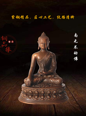 紫铜保平安随身佛不动佛