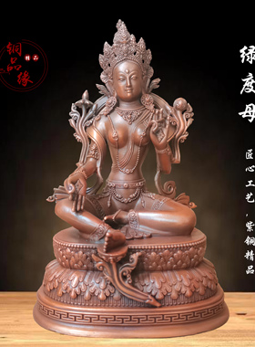 紫铜保平安藏传客厅摆件绿度母