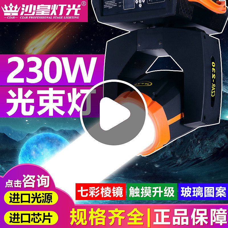 230W光束灯 户外电脑摇头灯图案灯酒吧婚庆演出舞台灯光设备全套200瓦摇头beam光束灯大型光速灯清吧旋转射灯