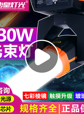 230W光束灯 户外电脑摇头灯图案灯酒吧婚庆演出舞台灯光设备全套200瓦摇头beam光束灯大型光速灯清吧旋转射灯