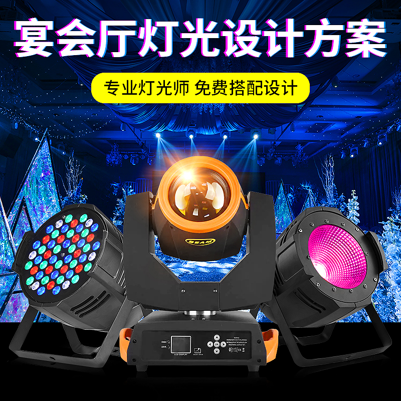 沙皇酒店宴会厅灯光方案全套设备