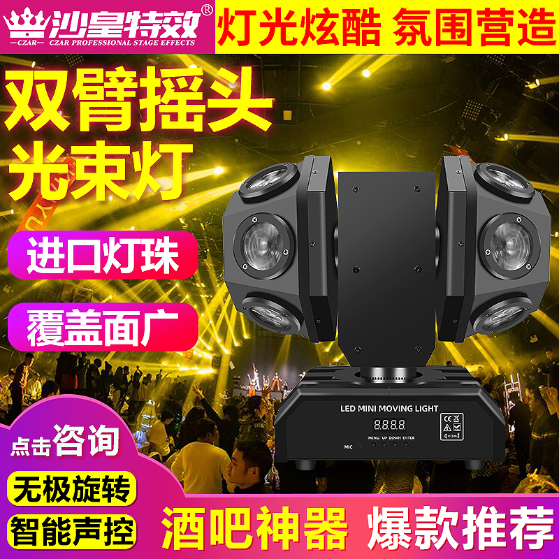 SHTX12颗双臂摇头灯带激光效果