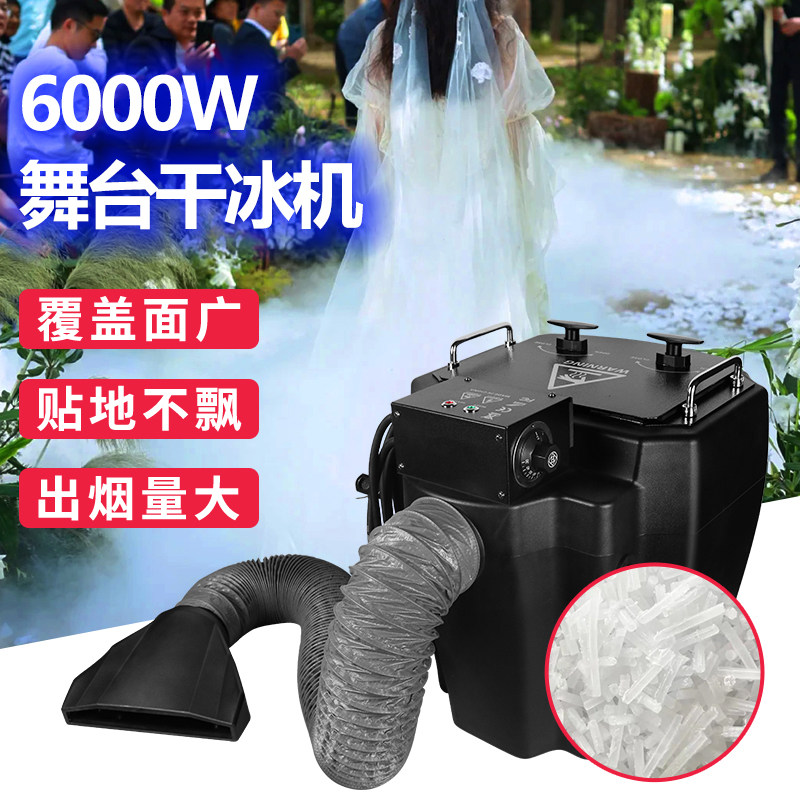 舞台干冰机烟雾制造器婚礼电视台演出3500W大功率气氛地烟喷雾机