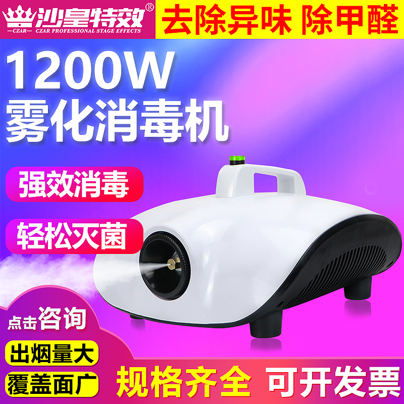 汽车雾化消毒机车用室内空调雾化机纳米除臭除异味杀菌甲醛消毒液