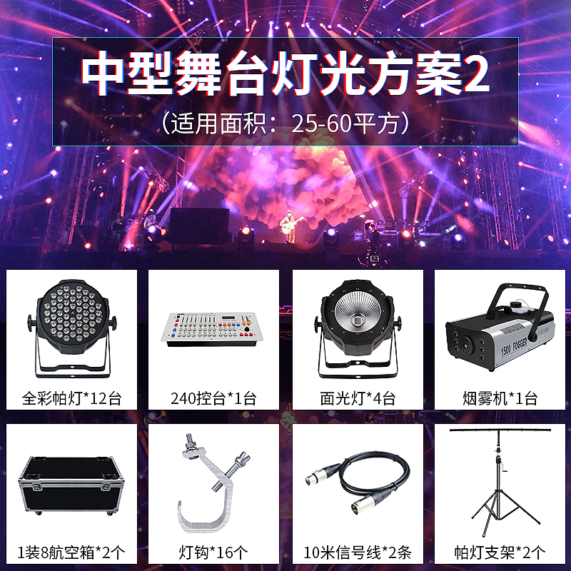 沙皇中大型舞台灯光方案设计