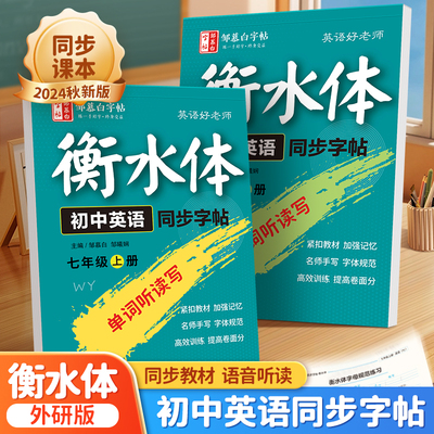 2024新版邹慕白外研版衡水体