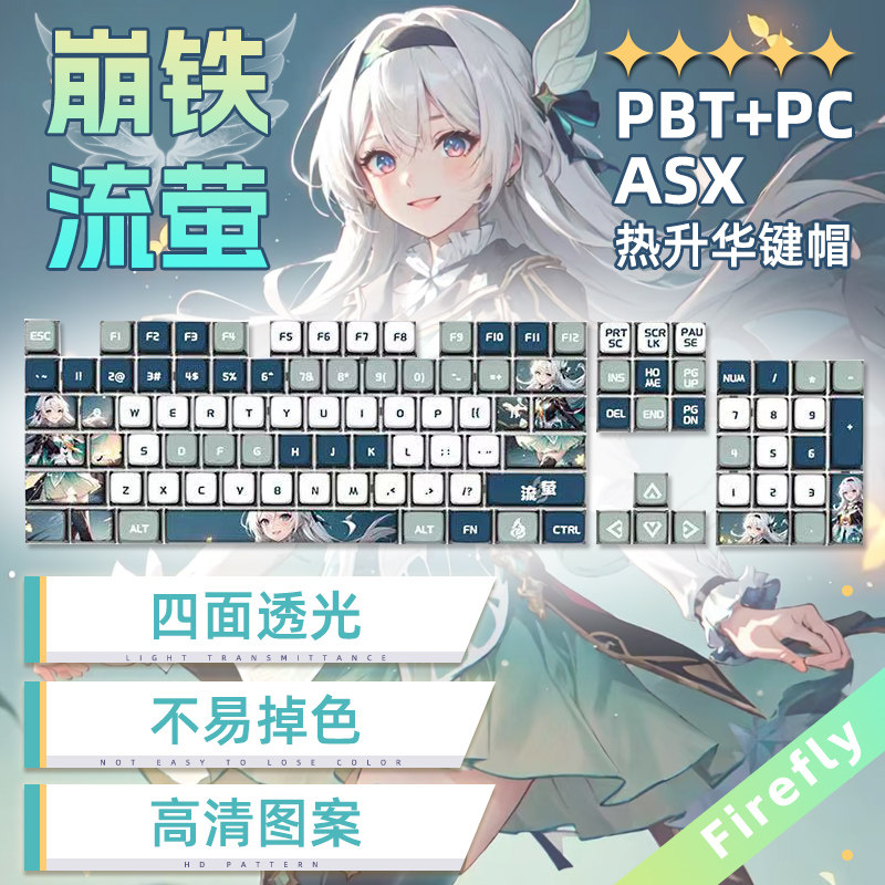 二次元主题崩铁星穹铁道按键芙宁娜全套高透个性化高级感键帽108图片