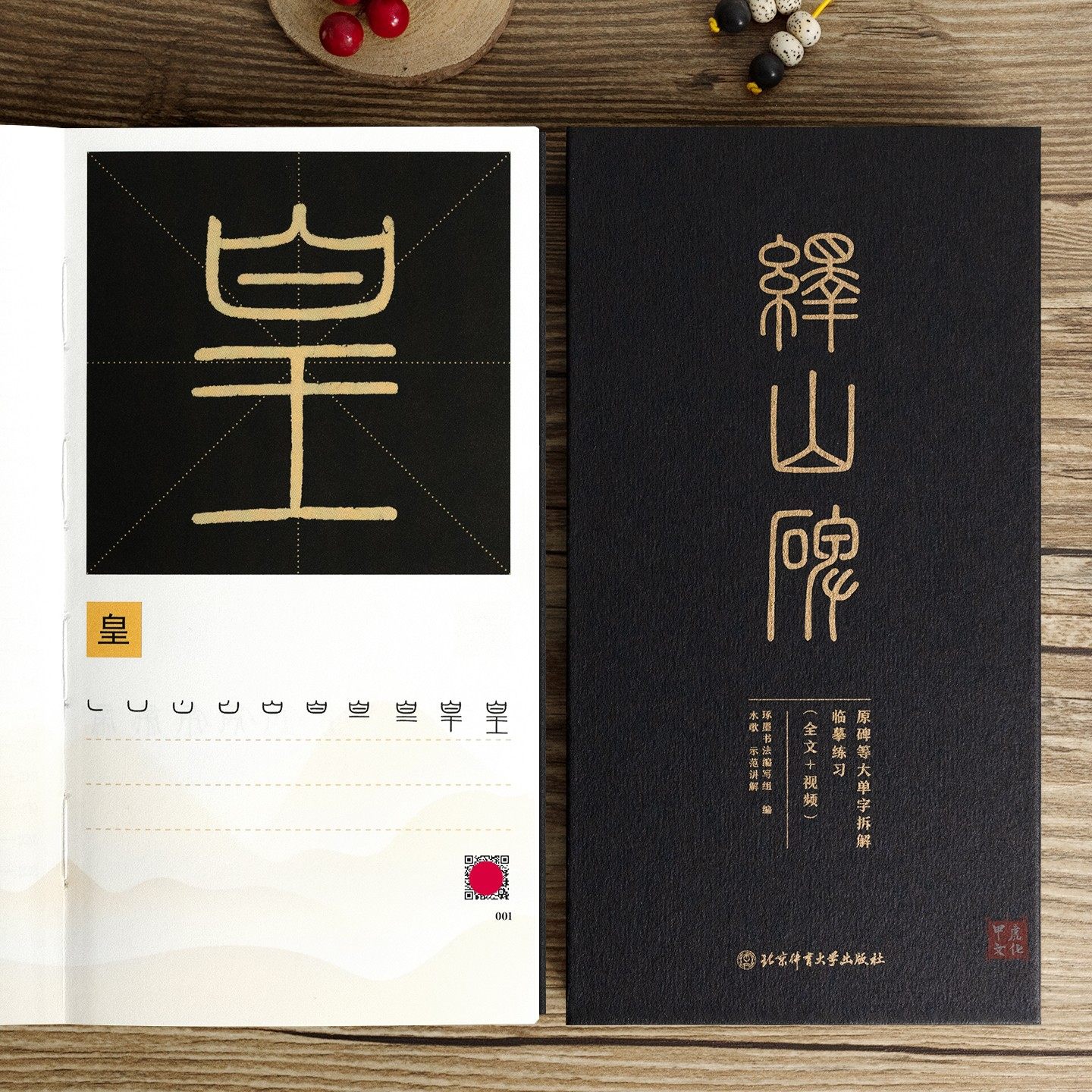 峄山碑原碑等大单字拆解临摹练习 米字格高清放大版视频教程临摹原贴峄山碑篆书字帖毛笔单字临摹练习 成人学生书法初学者入门字帖,书籍/杂志/报纸,书法/篆刻/字帖书籍,淘宝优惠券,粉丝福利购,淘宝优惠卷