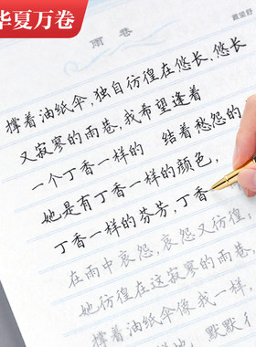 华夏万卷字帖田英章吴玉生