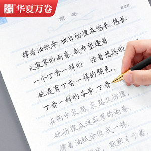 华夏万卷字帖田英章吴玉生