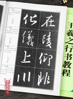 王羲之行书教程《圣教序》