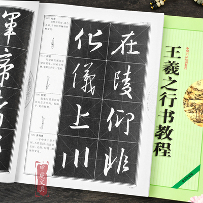 王羲之行书教程《圣教序》