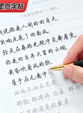 墨点字帖荆霄鹏行楷楷书