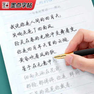 行楷字帖荆霄鹏钢笔字帖成人行楷书临慕字帖练字成年男女生大学生行楷入门教程霄荆鹏初中生临摹高中生墨点硬笔书法练字帖邢靳霄鹏