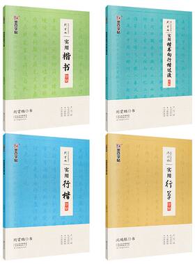 墨点练字帖成年字帖楷书行楷正楷过渡行书连笔字练字大学生成人硬笔书法荆霄鹏沈鸿根实用行草字帖手写
