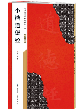 赵孟頫小楷道德经米字格放大