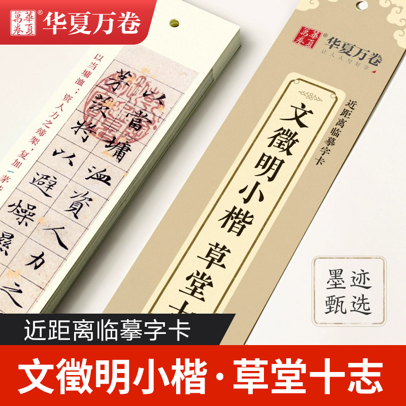 草堂十志硬笔毛笔书法