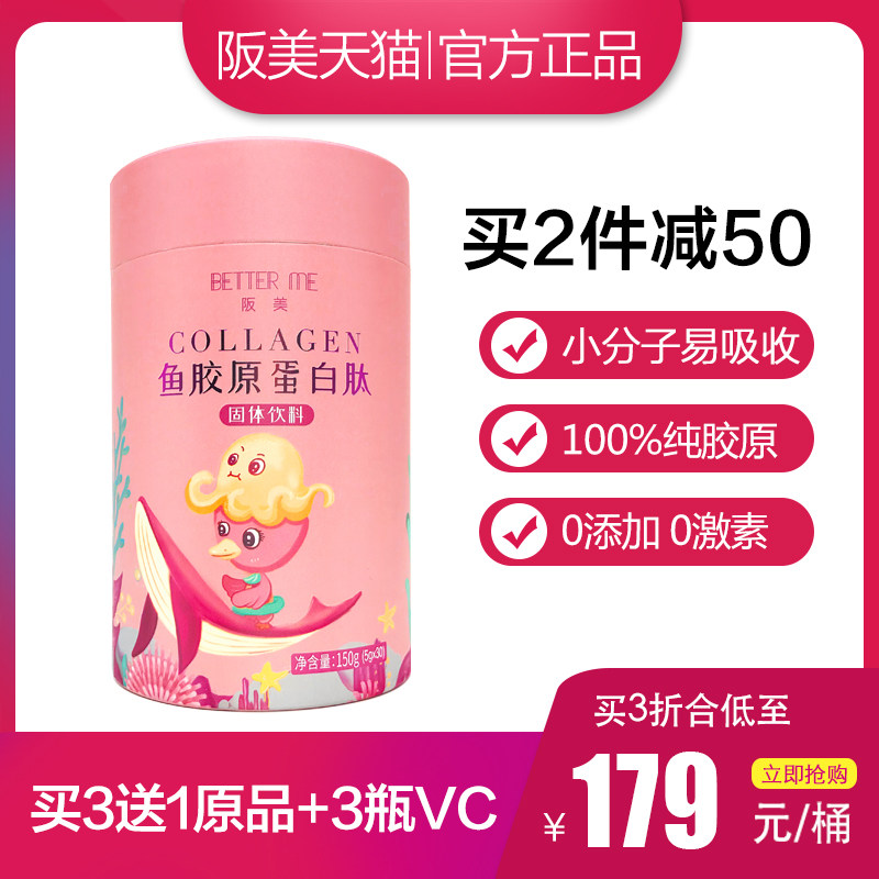 阪美鱼胶原蛋白水解粉抗糖抗初老液态饮精华小分子肽粉坂美