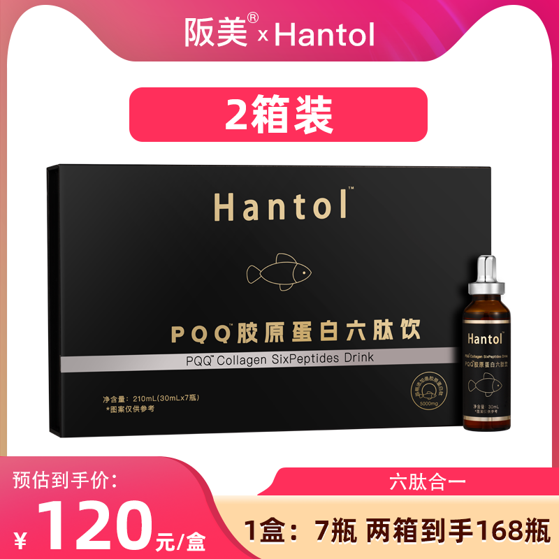 24盒】HANTOL寒小堂胶原蛋白六肽PQQ液态饮小分子口服液