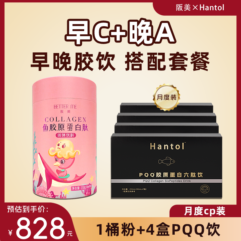 组合】HANTOL寒小堂PQQ胶原六肽饮4盒+鱼胶原蛋白肽固体饮料1桶