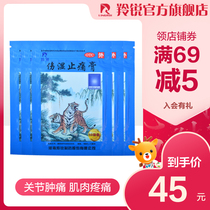 Lingrui Shangshi Zhitong ointment, rheumatoid arthritis pain ointment, tiezhitong ointment, traditional Chinese medicine conditioning brand