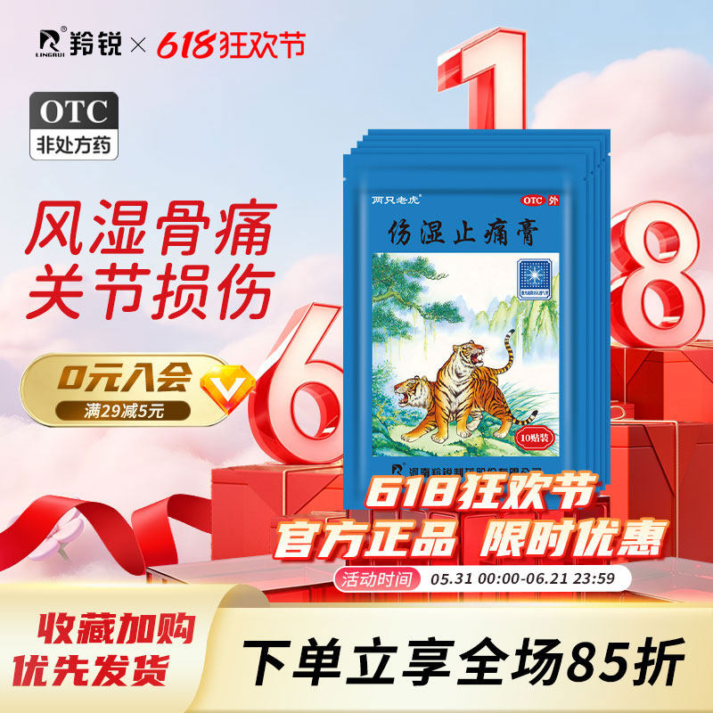 羚锐伤湿止痛膏50贴关节疼痛风湿关节痛活血止疼贴膏关节肿痛