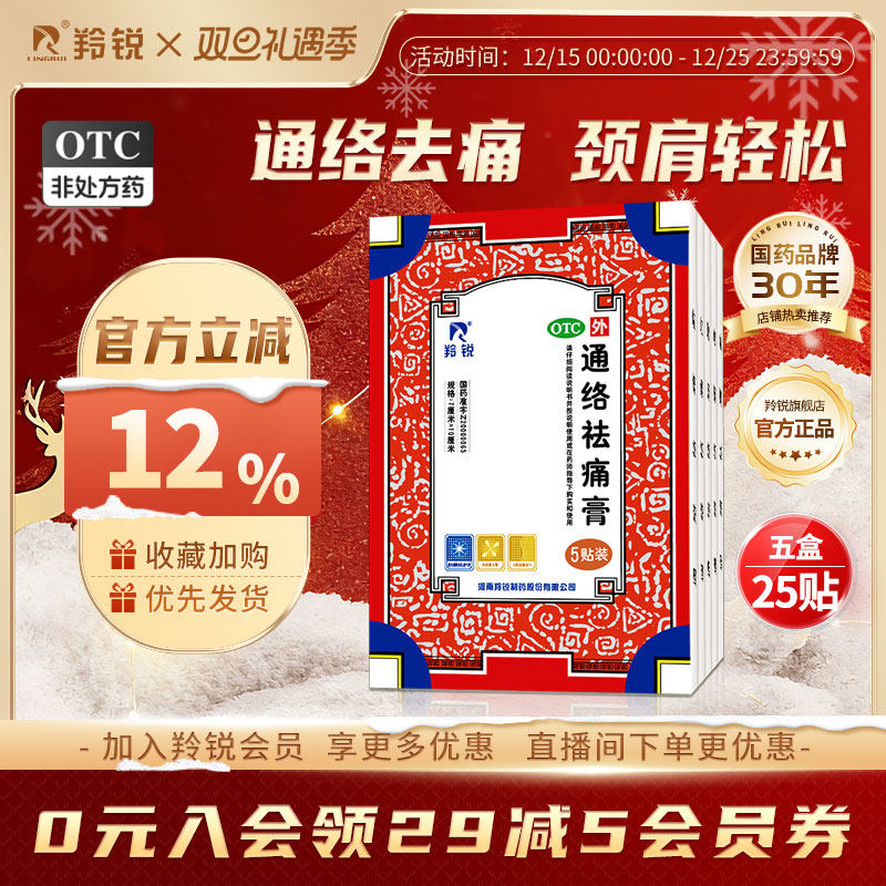 羚锐通络祛痛膏药颈椎腰间盘突出消肿止痛风湿类关节疼肩周炎贴膏