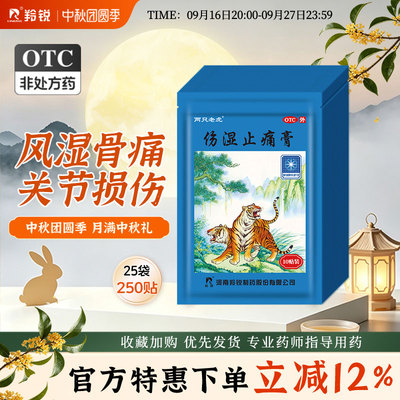 羚锐伤湿止痛膏风湿关节炎肌肉疼痛肿痛活血止疼贴腰腿疼酸软膏药