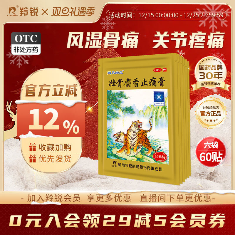 两只老虎羚锐壮骨麝香止痛膏药风湿关节痛跌打损伤老虎膏药筋骨贴