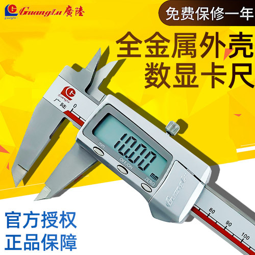 广陆经典款经久耐用不锈钢尺身制造快显芯片