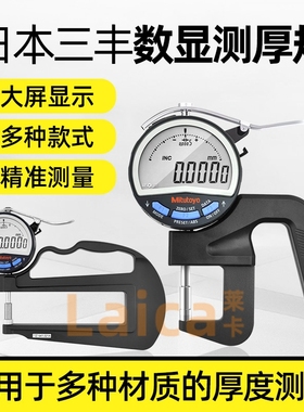 原装日本三丰Mitutoyo新款厚度表547-401A 547-321A 高精度测厚规