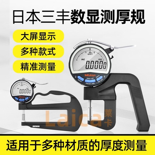 原装日本三丰Mitutoyo新款厚度表547-401A 547-321A 高精度测厚规