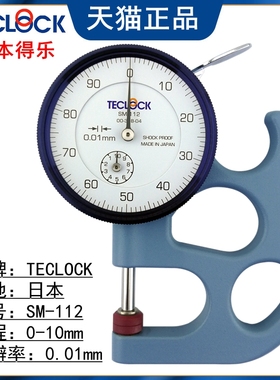 TECLOCK 代理日本得乐SM-112测厚仪厚度计测厚规薄膜布料车衣厚度