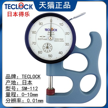 TECLOCK 代理日本得乐SM-112测厚仪厚度计测厚规薄膜布料车衣厚度