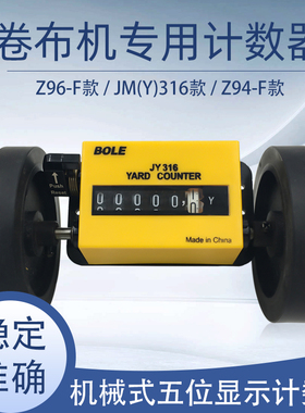 Z96-F码表长度计米器滚轮式计米表计米表计码表验布机打卷机米表