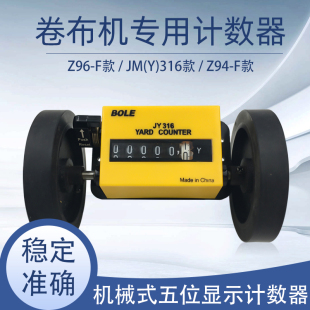 Z96 表長度計米器滾輪式 計米表計米表計碼 表驗布機打卷機米表 F碼