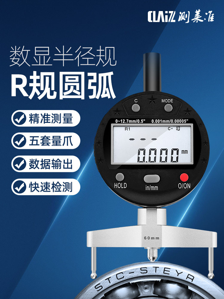 clz数显半径规直径测量仪圆弧球径测量指示表r规半径测量仪弧度规