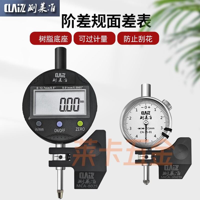 测莱准数显面差表可旋转阶差测量