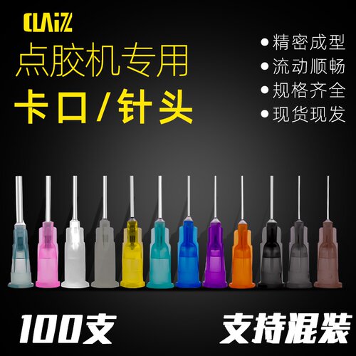 clz测莱准点胶机针咀测莱准