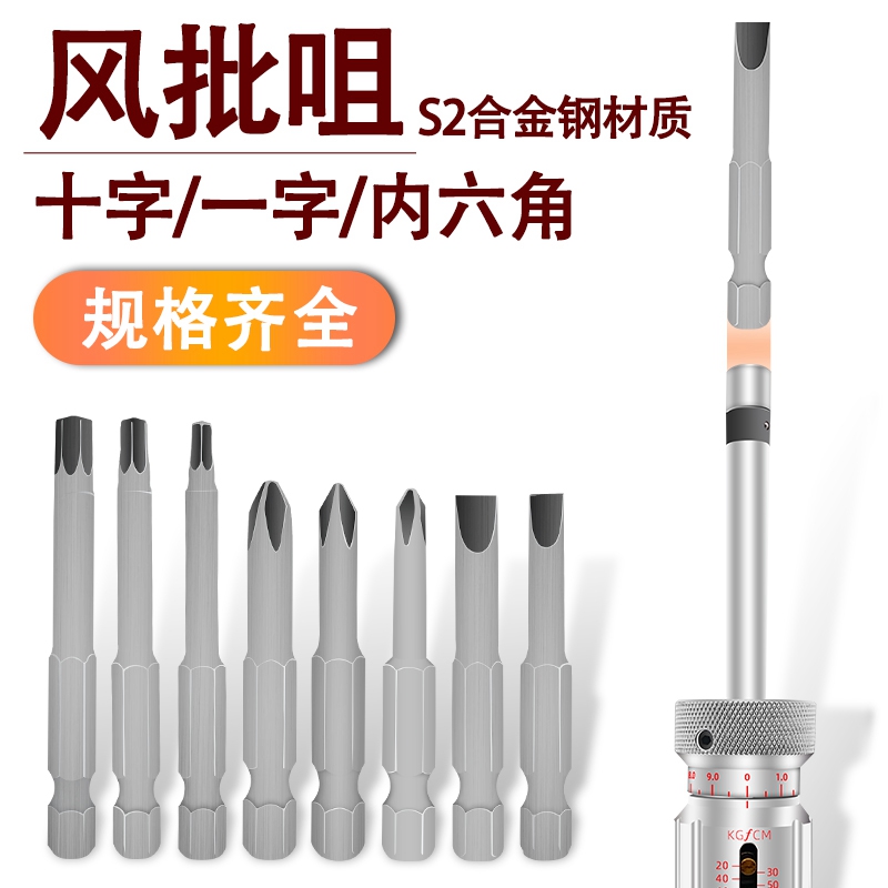 测莱准CLZ扭力起子套头 风批头 LTDK扭力起子头 内六角十字套筒头