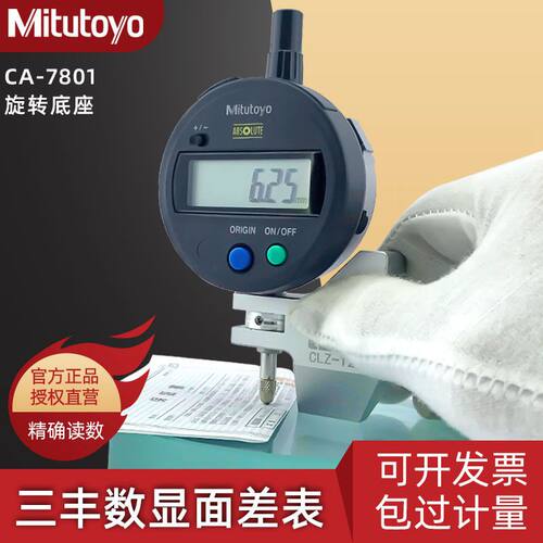 原装Mitutoyo三丰数显面差表