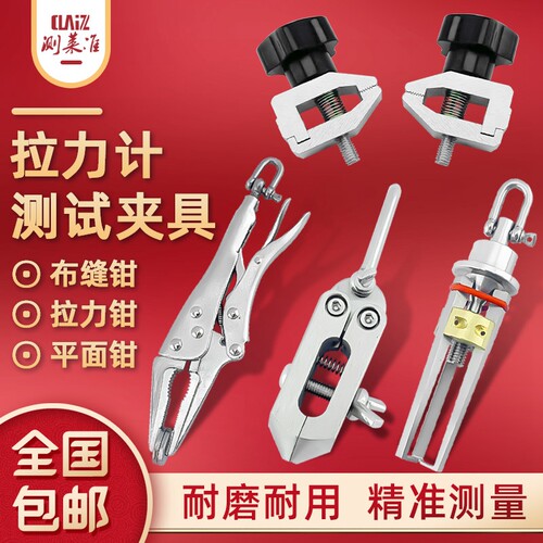 夹具钮扣鸡眼三爪钳推拉力计