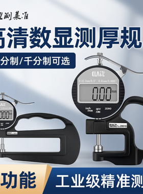 CLZ测莱准数显测厚规0.001MM纸张薄膜皮革厚度表高精度千分测厚仪