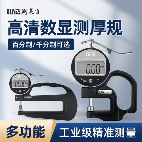clz测厚规测莱准测厚仪