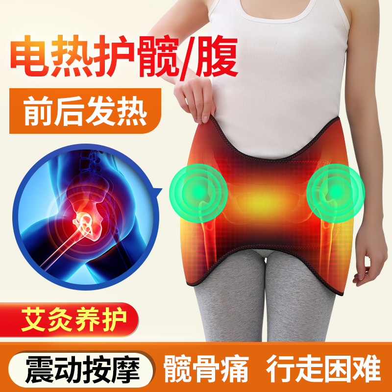 电加热护髋艾灸热敷理疗仪男女髋关节股骨头坏死术后康复器按摩器